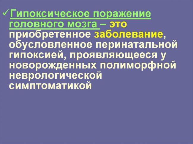 Ишемия головного мозга у новорожденного – главные причины, осложнения и последствия