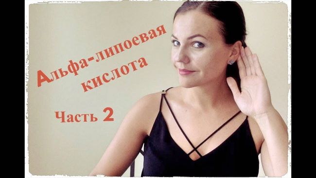 Альфа-липоевая кислота: инструкция по применению, аналоги препарата, отзывы