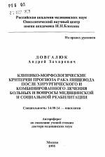 Питание после операции рака пищевода и желудка