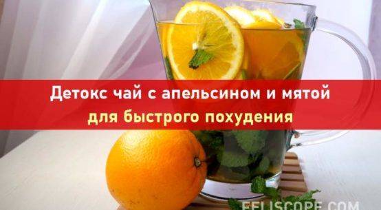 Мятный чай для похудения