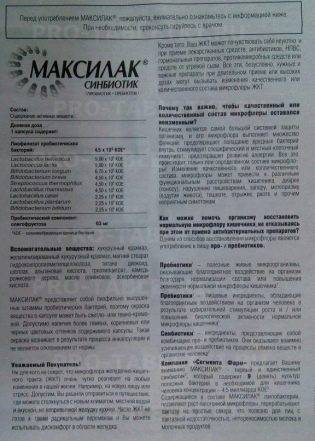 Максилак - официальная инструкция по применению