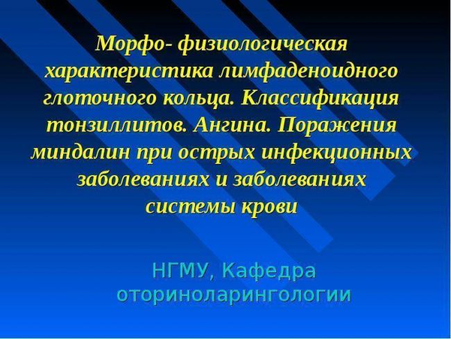 Разновидности ангины: особенности симптоматики и лечения