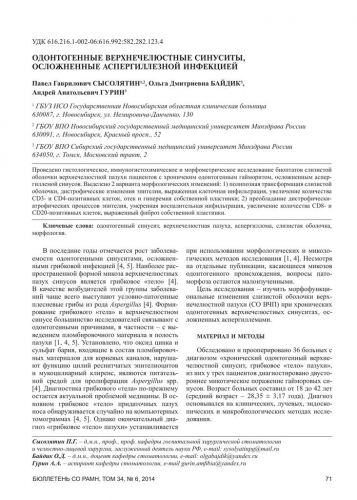 Одонтогенный синусит и его виды: острый верхнечелюстной и хронический