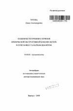 Как лечить заболевание туберкулез у диабетиков