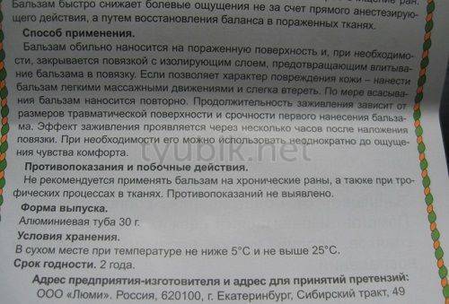 Мазь Спасатель отзывы и аналоги