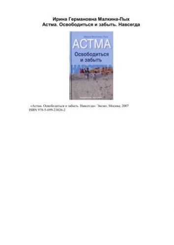 Диета при астме