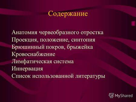 Хронический аппендицит