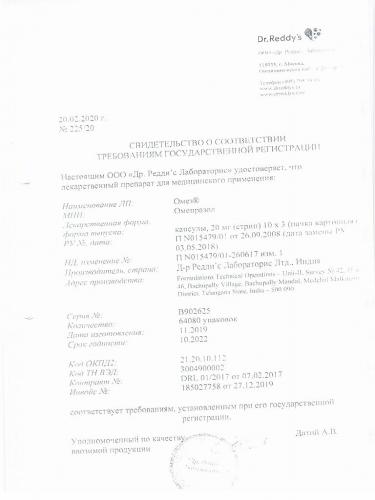 Омез: инструкция по применению, цена, аналоги, отзывы