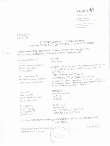 Омез инструкция по применению (таблетки)