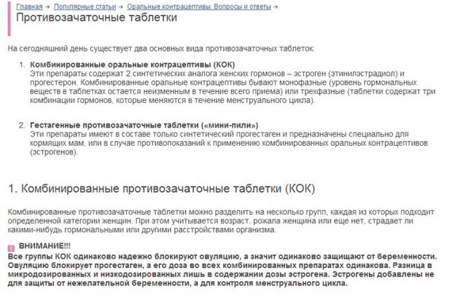 Подбор оральных гормональных контрацептивов
