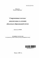 Чем опасна ангиомиолипома?