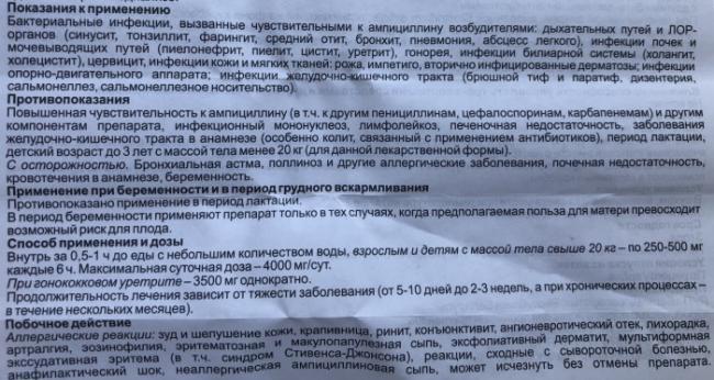 Ампициллин