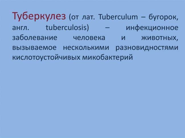 Палочка коха – к какой группе бактерий относится, как передается, как погибает?