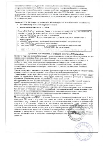 Препарат хонда — эффективное лекарство для суставов