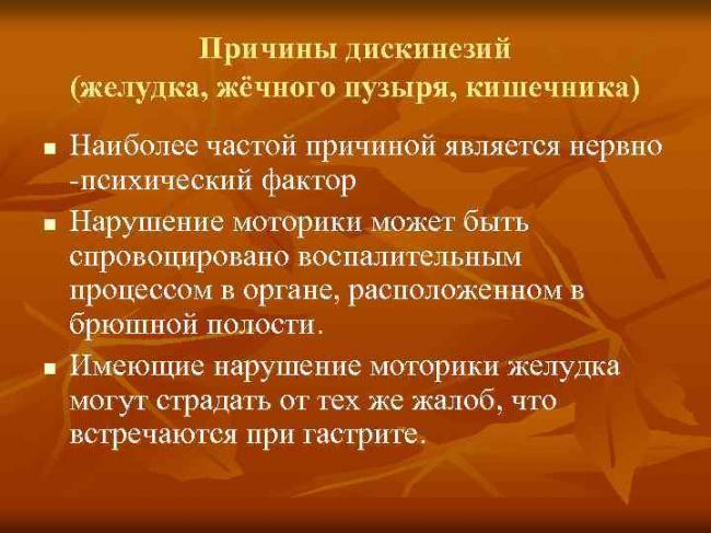 Дискинезия желчного пузыря. причины, симптомы, диагностика и лечение болезни