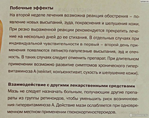 Ретиноевая мазь
