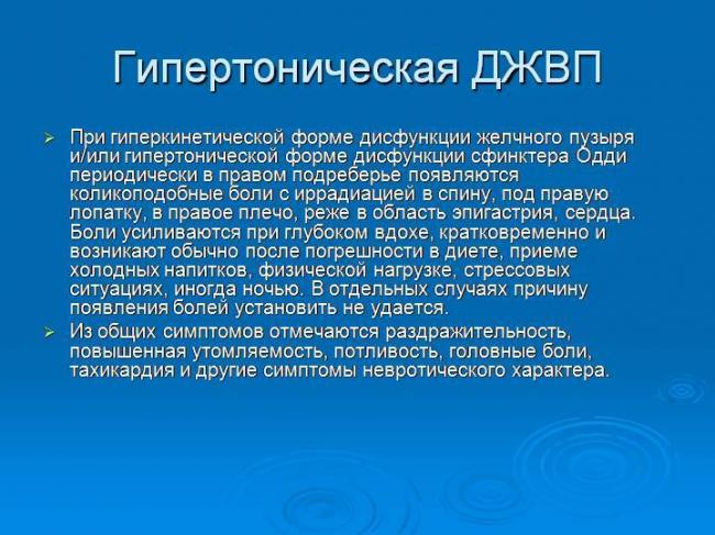 Симптомы и лечение дисфункции сфинктера одди