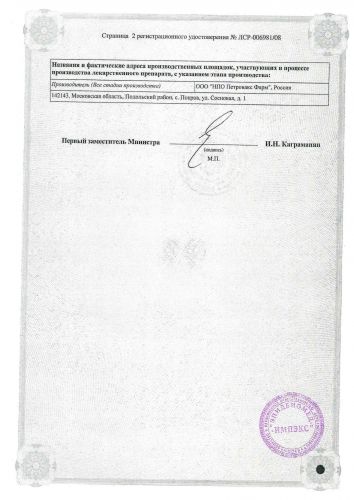 Вакцина «гриппол»