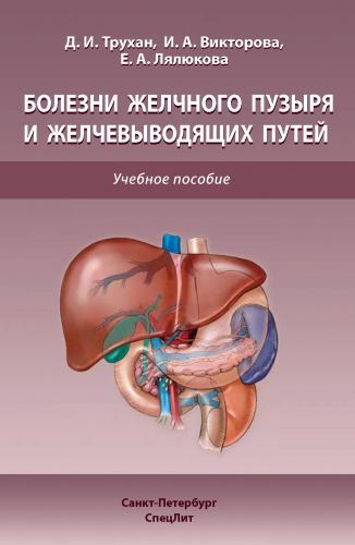 Причины, симптомы и лечение дискинезии желчевыводящих путей