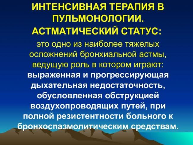Профилактика бронхиальной астмы