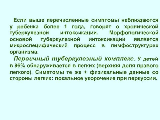 Туберкулезная интоксикация у детей и подростков - симптомы болезни, профилактика и лечение туберкулезной интоксикации у детей и подростков, причины заболевания и его диагностика на eurolab