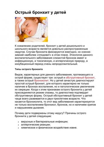 Особенности развития, течения и лечения бронхита обструктивного у взрослых