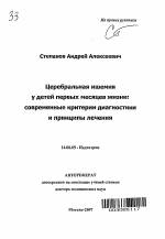 Симптомы и лечение церебральной ишемии у новорожденных