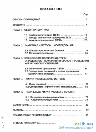 Туберкулез внутригрудных лимфатических узлов