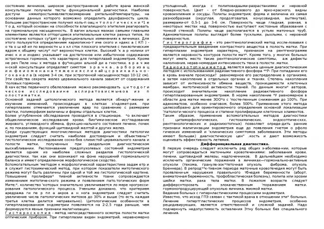 Патология эндометрия: причины, диагностика, лечение