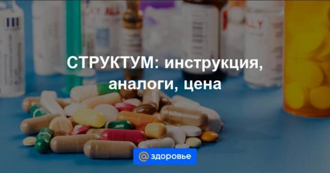 Структум