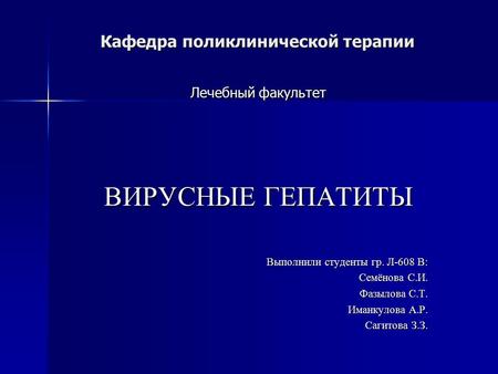 Гепатит с