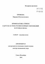 Орви или грипп как отличить — грипп