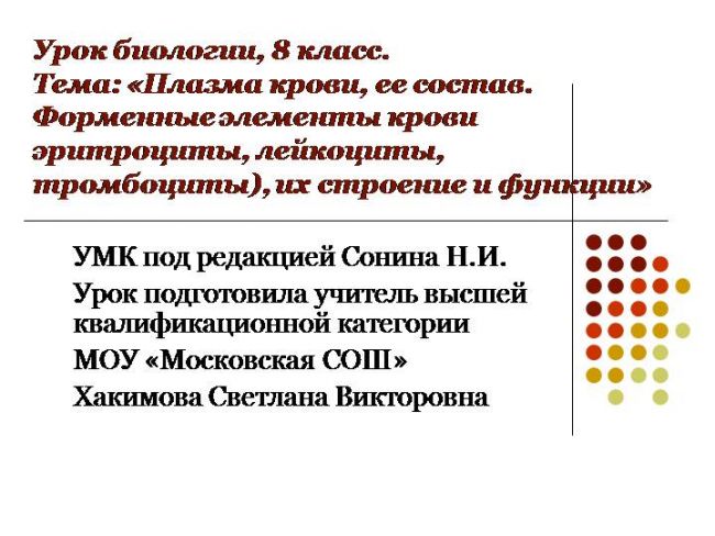 Плазма крови и форменные элементы крови. строение и функции эритроцитов, лейкоцитов, тромбоцитов