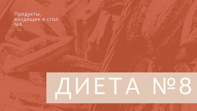 Диета 12 стол: что можно, что нельзя — таблица