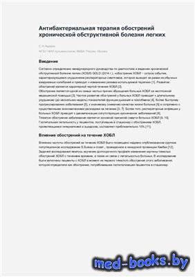 Лечение хобл при стабильном состоянии.