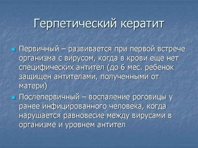 Кератит глаза народные средства