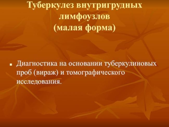 Туберкулез лимфоузлов: симптомы и первые признаки, лечение туберкулеза лимфатических узлов