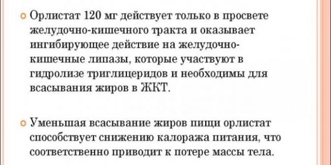 Орлистат-акрихин. отзывы худеющих, инструкция по применению