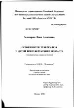 4.1.1 ранняя и хроническая туберкулезная интоксикация - портал туберкулез-forever