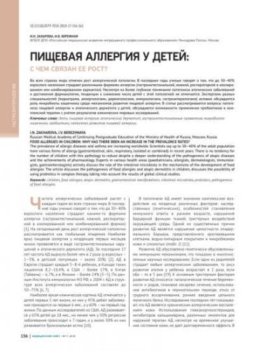 Питание детей с аллергическим диатезом