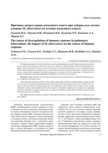 Условия выживания микобактерии туберкулеза и методы диагностики в организме