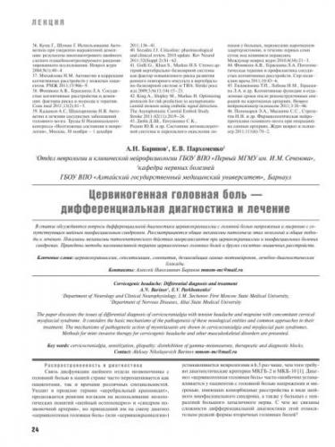 Цервикалгия что это