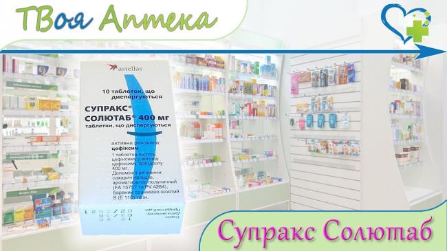 Супракс — аналоги дешевле