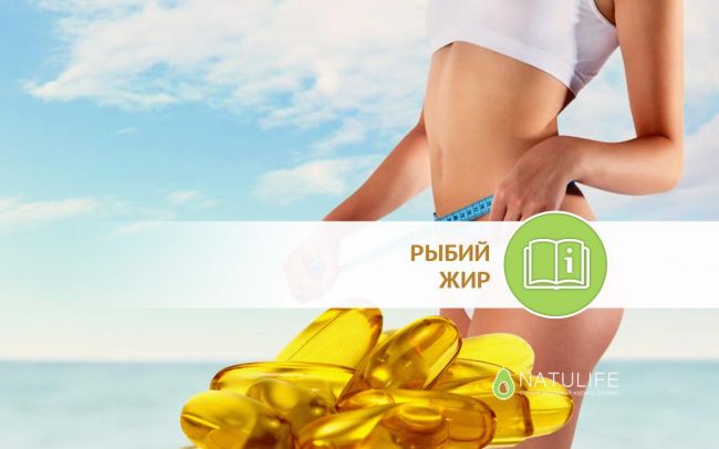 Рыбий жир для похудения: польза и как принимать
