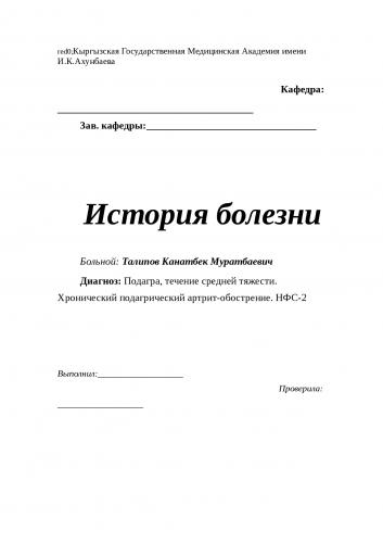 Эффективность диеты при подагрическом артрите. как питаться?