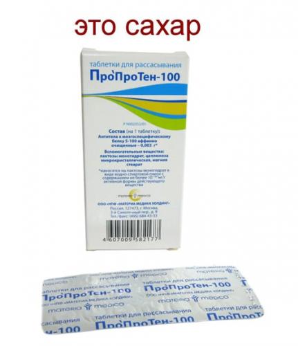 Пропротен-100 капли - инструкция по применению