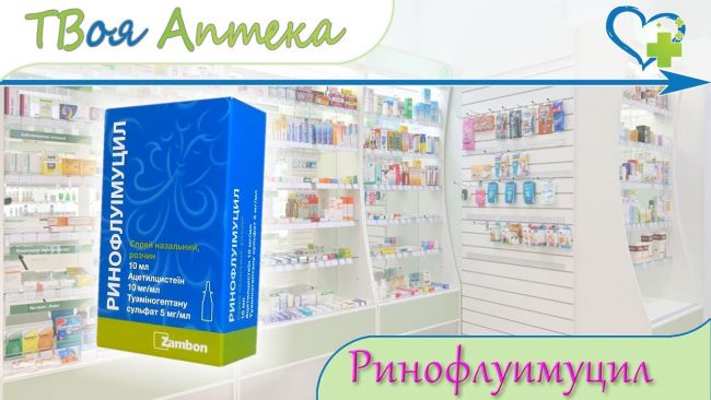Флуимуцил антибиотик ит