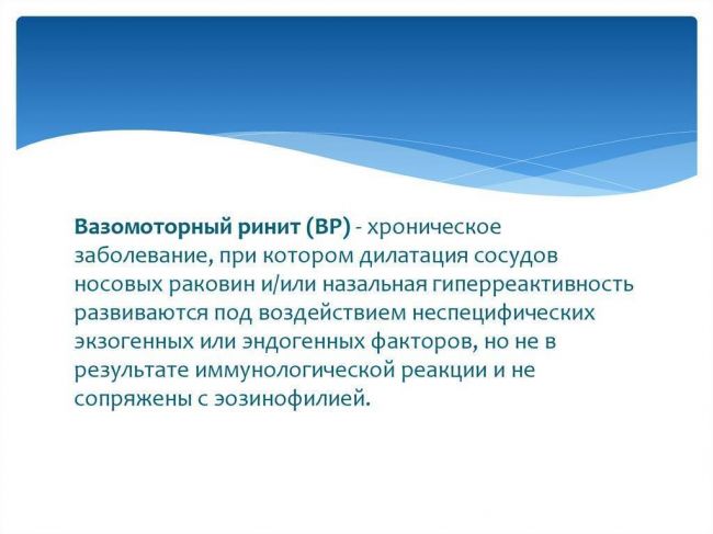 Как вылечить хронический вазомоторный ринит