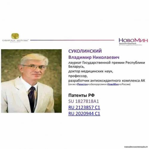 Бад "сибирское здоровье новомин": как принимать при онкологии, состав, отзывы врачей-онкологов