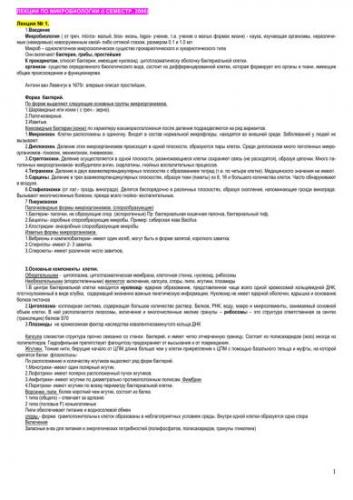 Секреты жизни в рибосомах бактерий